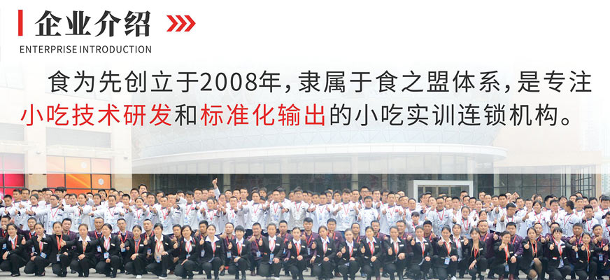 食为先小吃培训